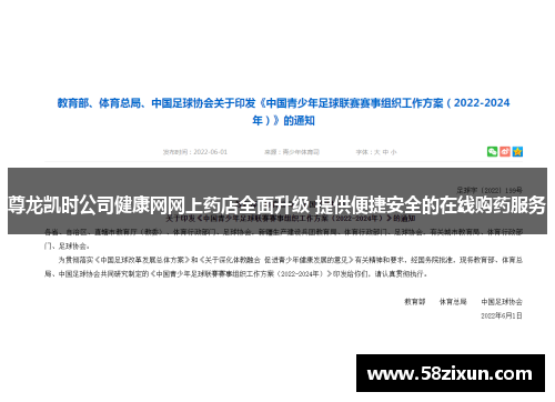 尊龙凯时公司健康网网上药店全面升级 提供便捷安全的在线购药服务